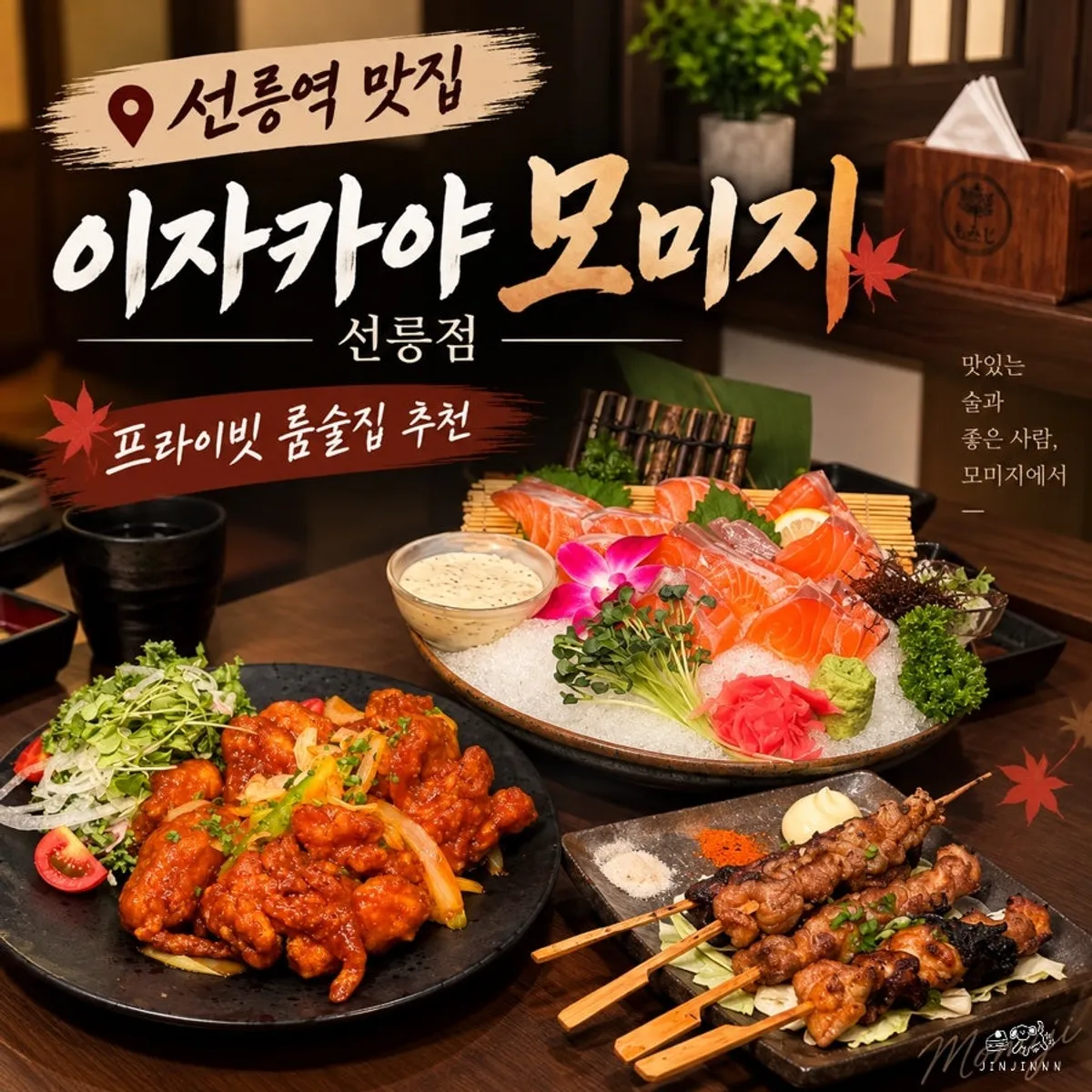 Main photo of the Momiji Seolleung Branch izakaya