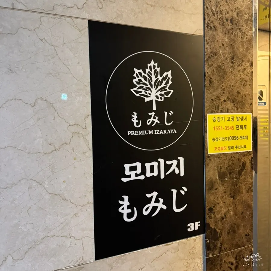 Entrance to Momiji Seolleung Branch on Samseong-ro 85-gil near Seolleung Station