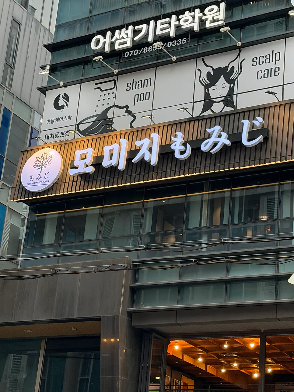 Exterior of the building where Momiji Seolleung Branch is located