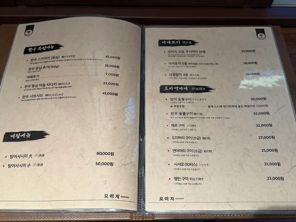 Menu page listing sashimi and fried dishes