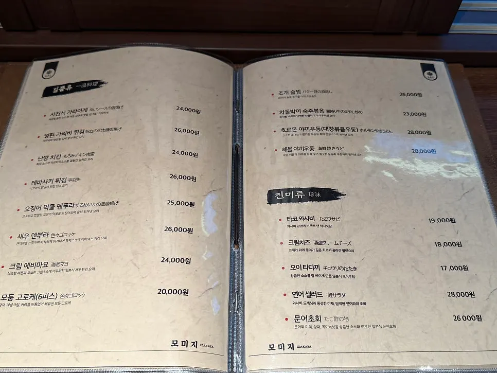 Menu page listing nabe dishes
