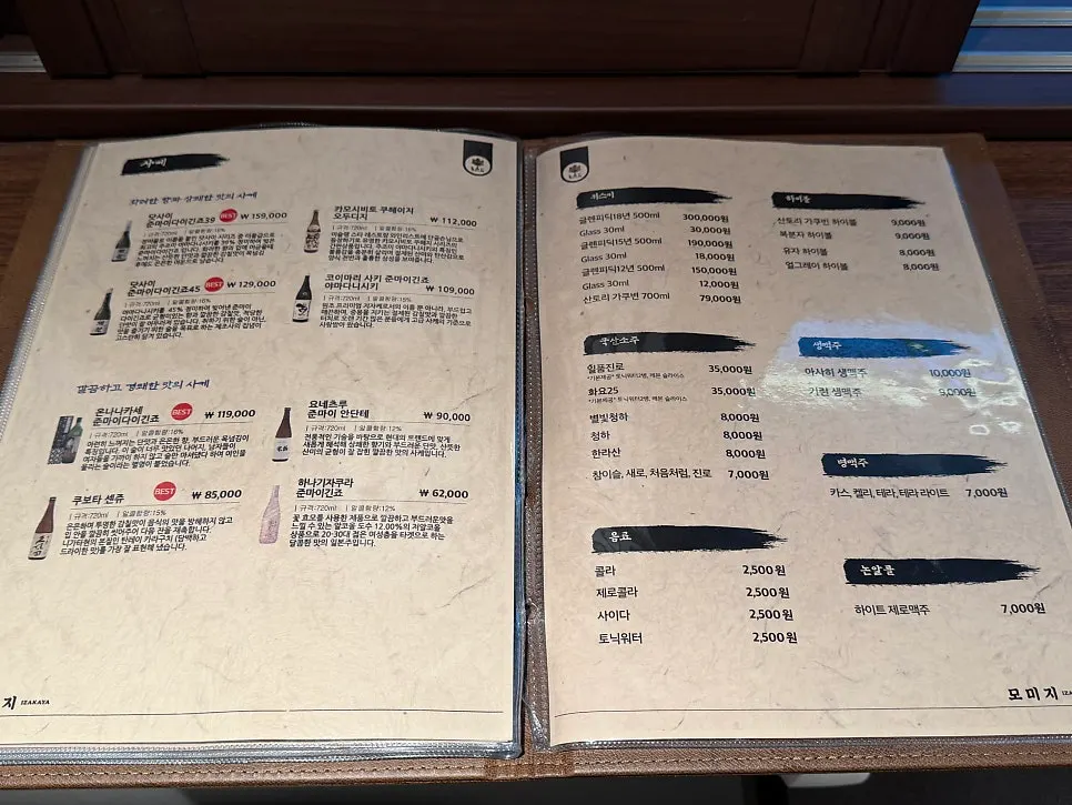 Menu page listing drinks