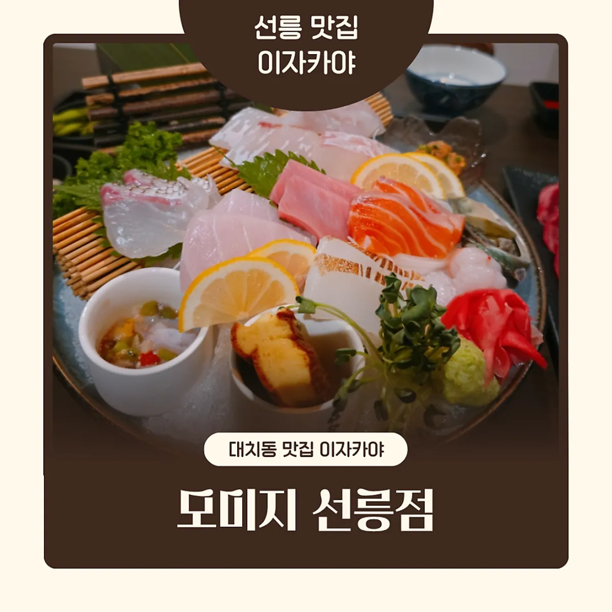 Signature dish image from Momiji Seolleung's Japanese menu