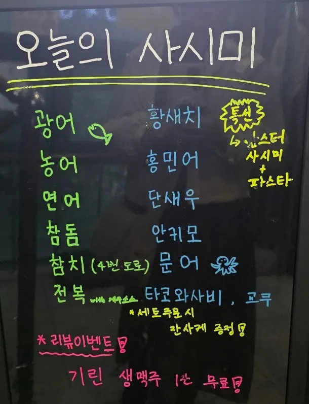 당일 준비된 사시미 어종 목록