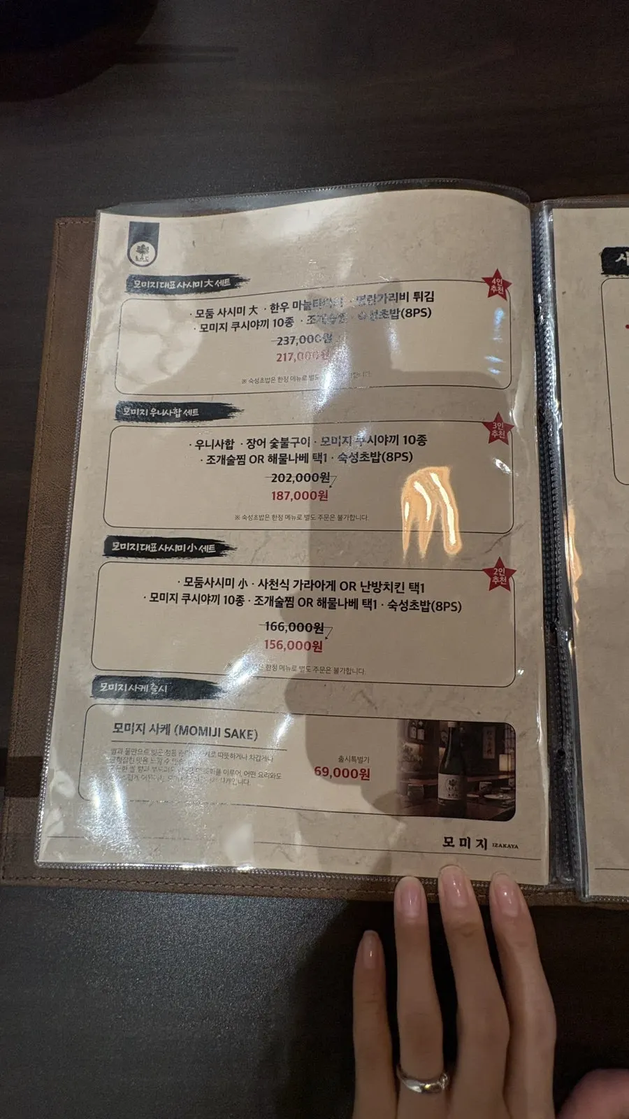 모미지 선릉점 메뉴판 튀김과 하이볼 페이지