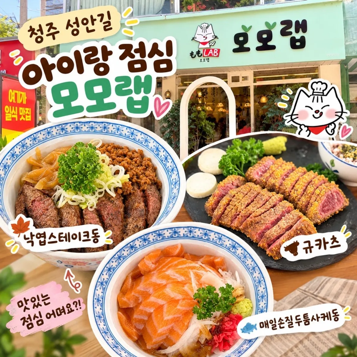 Lunch with kids at Momo Lab on Cheongju's Seongan-gil, cover image