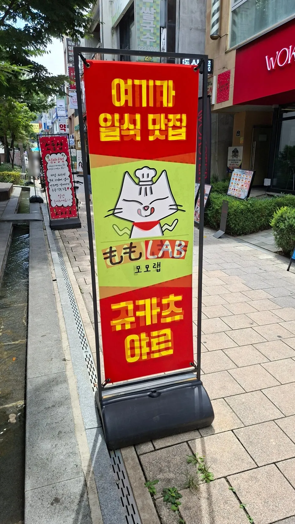 Vertical shot of Momo Lab Cheongju Downtown Seongan-gil Main Branch
