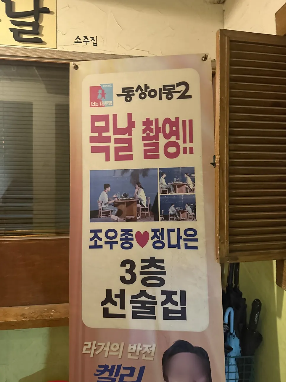 목날이 있는 건물 3층으로 올라가는 길
