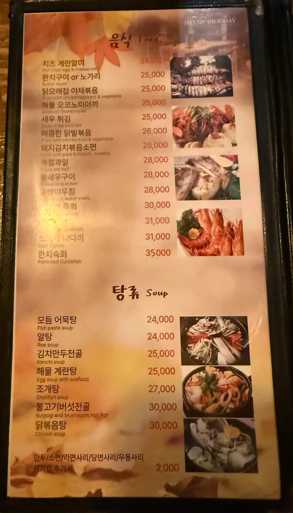 목날 안주 메뉴판