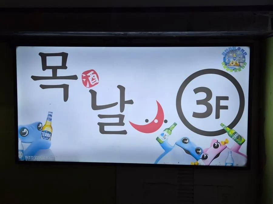 3층에 자리한 목날 내부와 창가 좌석