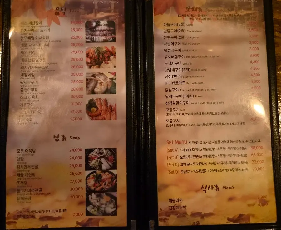 목날 음식 메뉴판과 세트메뉴 구성