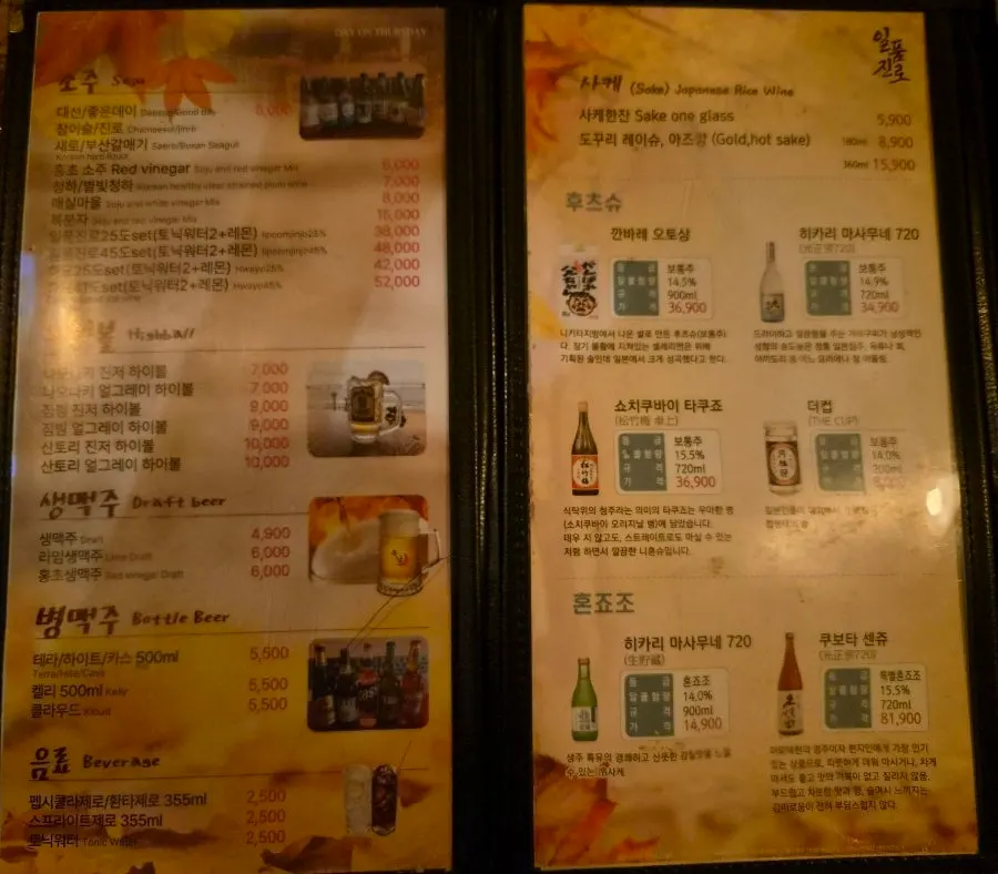 목날 주류 메뉴판