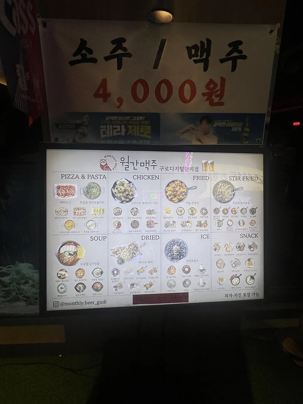 写有披萨、炸鸡、天妇罗等的月刊啤酒菜单板
