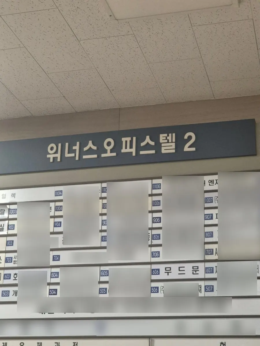 Entrance sign for Wiener's Building 2-dong
