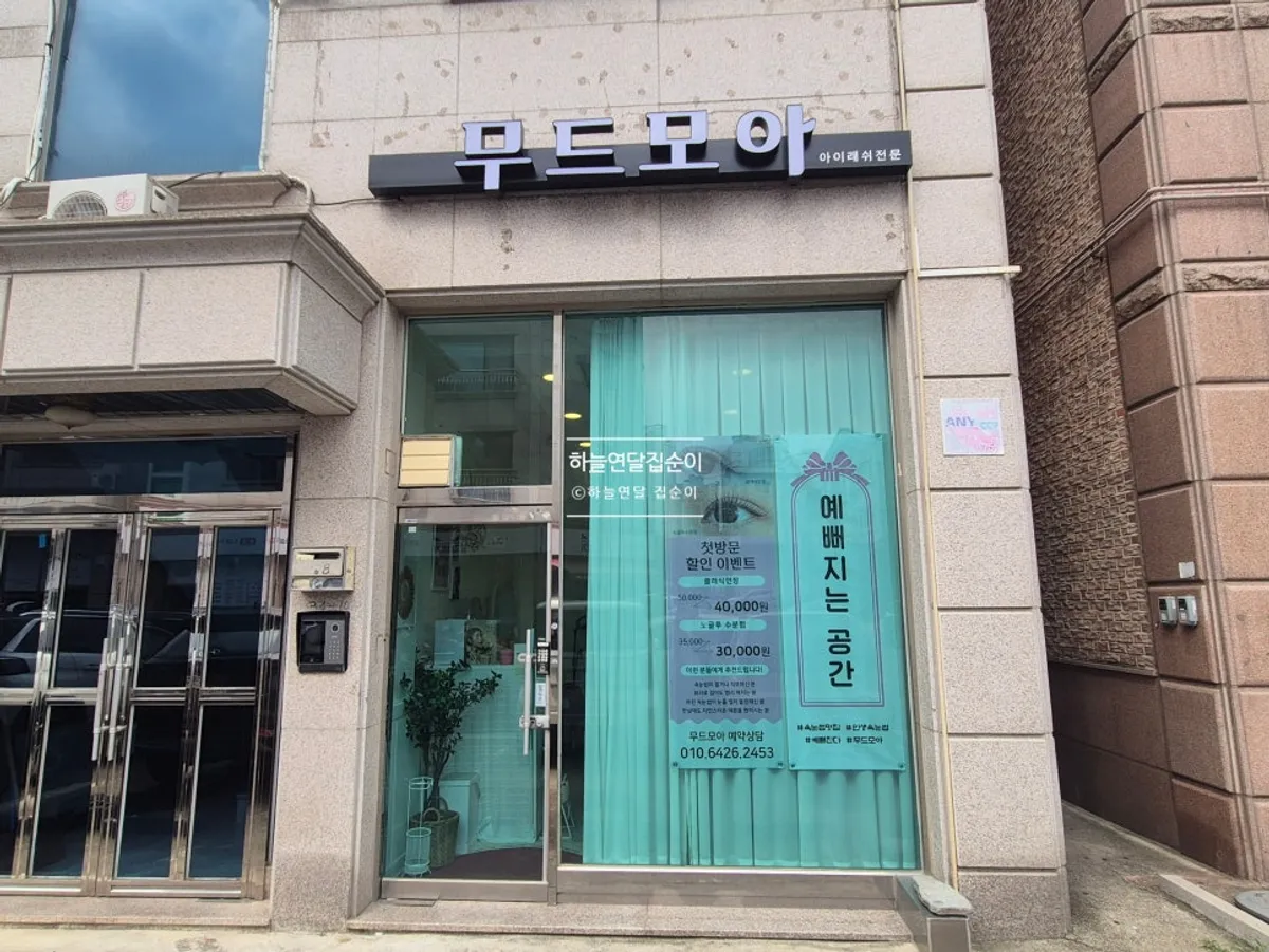 Main image of Moodmoa Lash & Brow in Dongtan