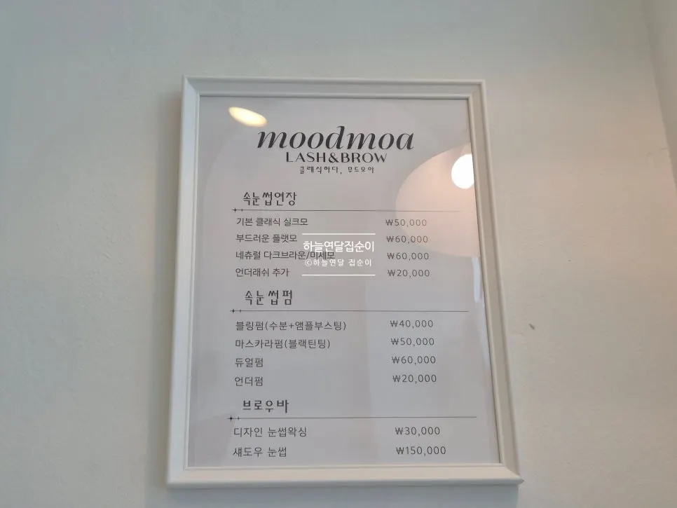 Price list for Moodmoa's extensions, perms, and brow bar treatments