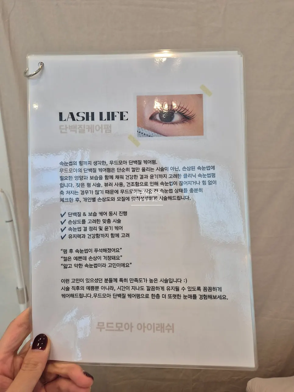 Treatment guide material from Moodmoa Lash & Brow