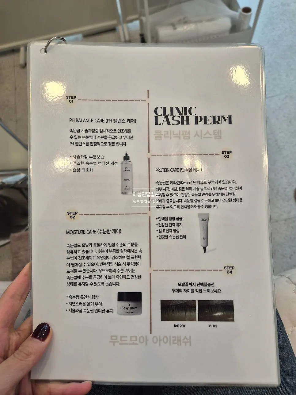 Introduction image for Moodmoa's lash lift treatment