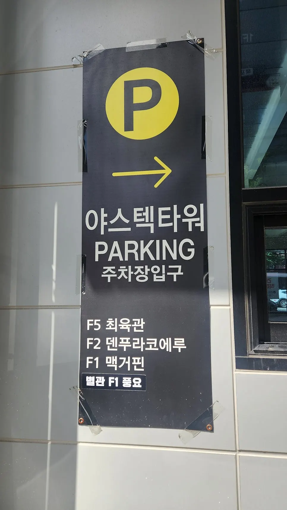 Sign for the Yastech Tower parking lot entrance