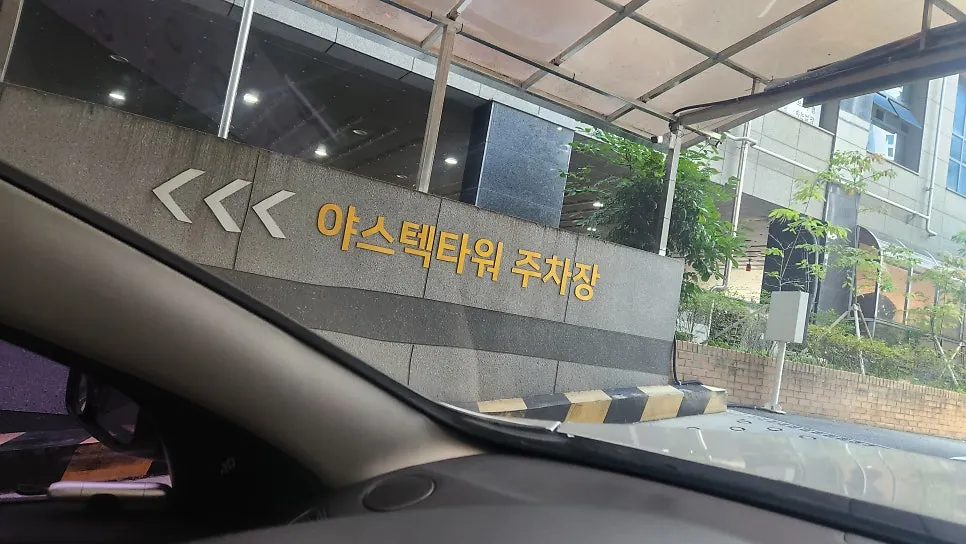 Entrance ramp to Yastech Tower underground parking