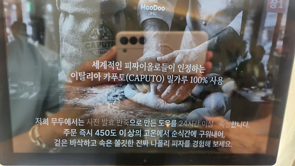 MooDoo Cheomdan's menu displayed on a tablet