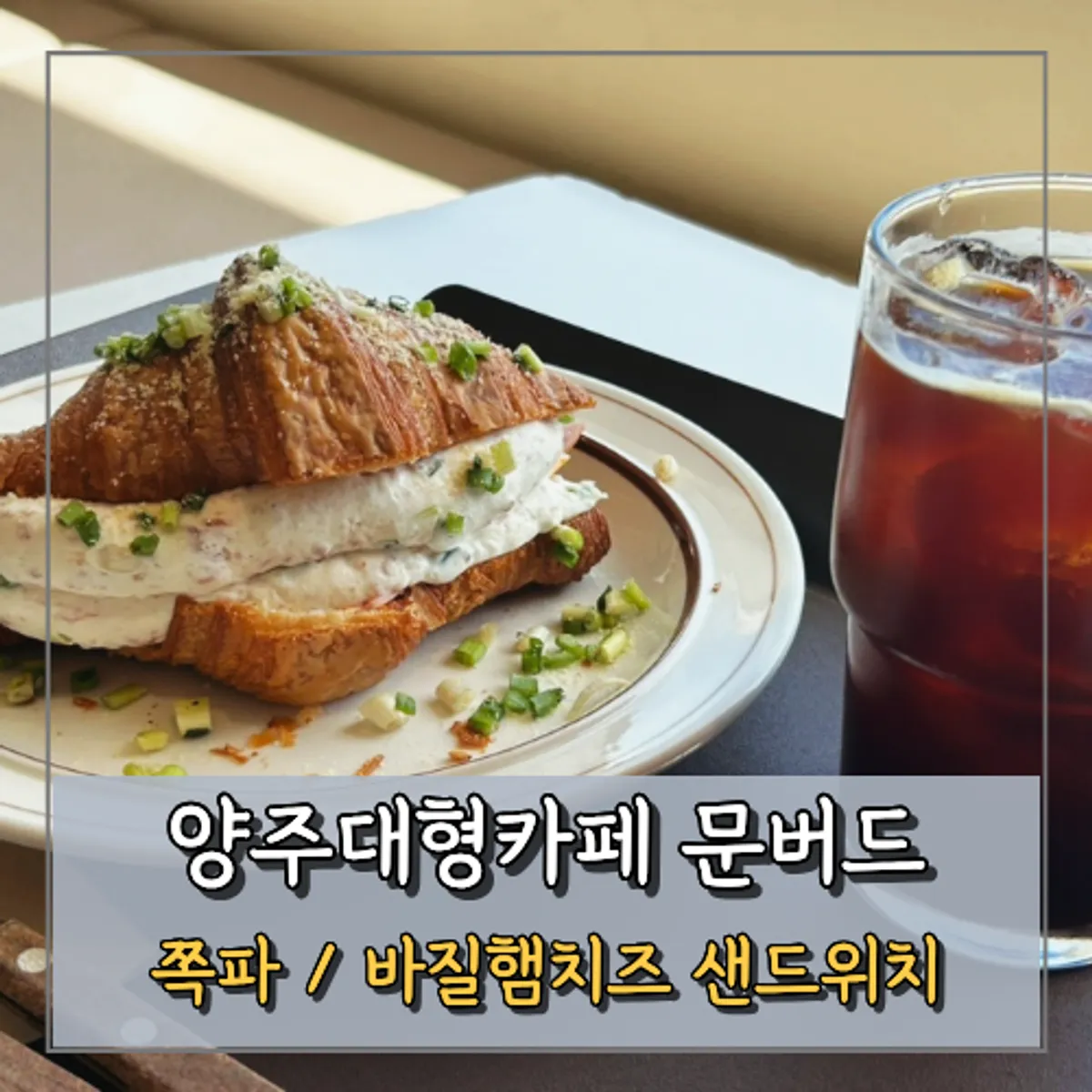 양주 고읍동 대형카페 문버드 대표 사진