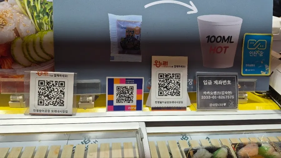 온누리카드로 결제하는 계산대