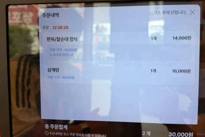 Sundae-guk and hot pot menu information