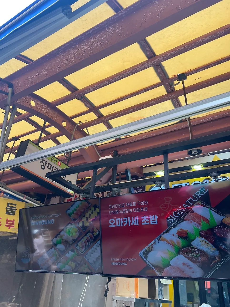 민영활어공장 모래내시장점 초밥 모습