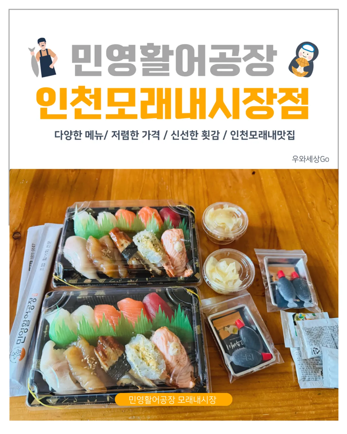 Special sushi takeout set from Minyeong Hwareo Gongjang at Moraenae Market