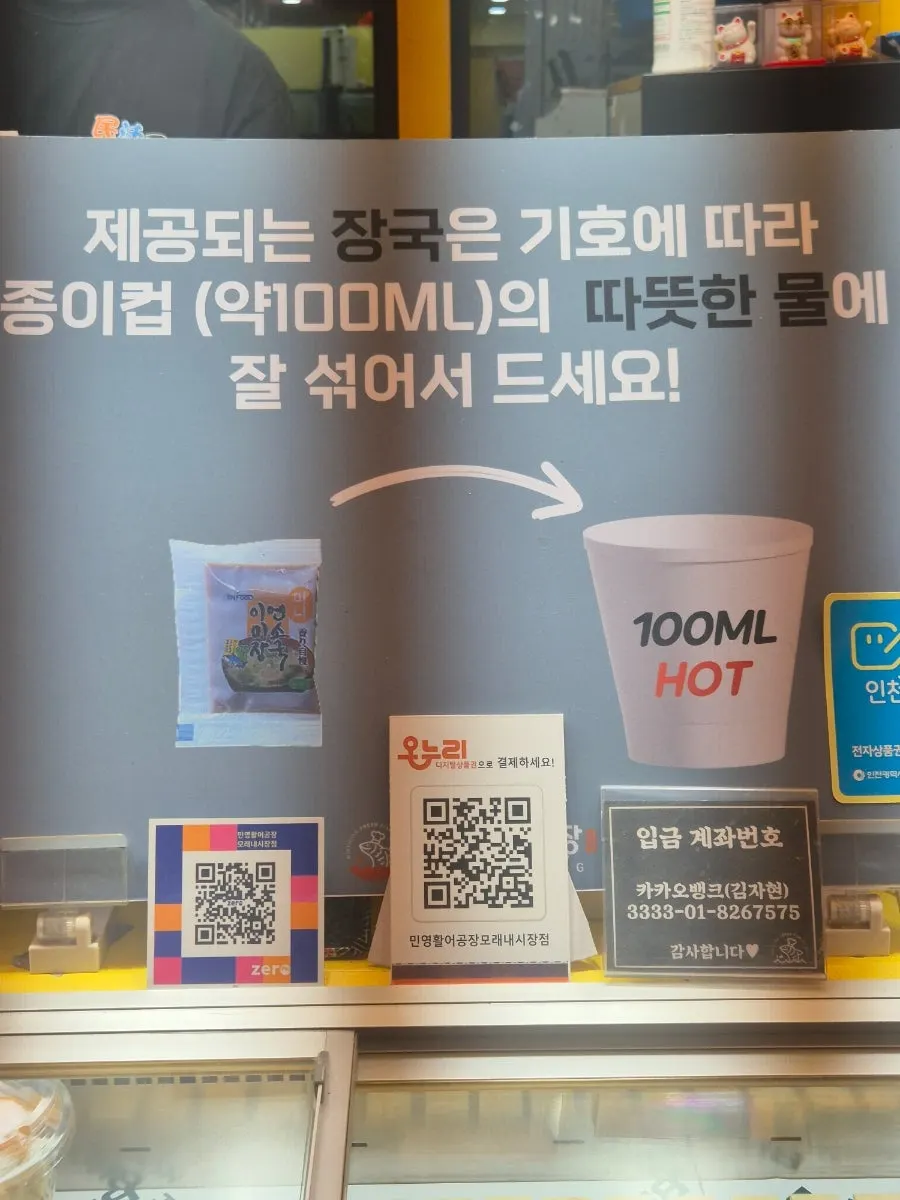 온누리상품권 결제 가능 안내