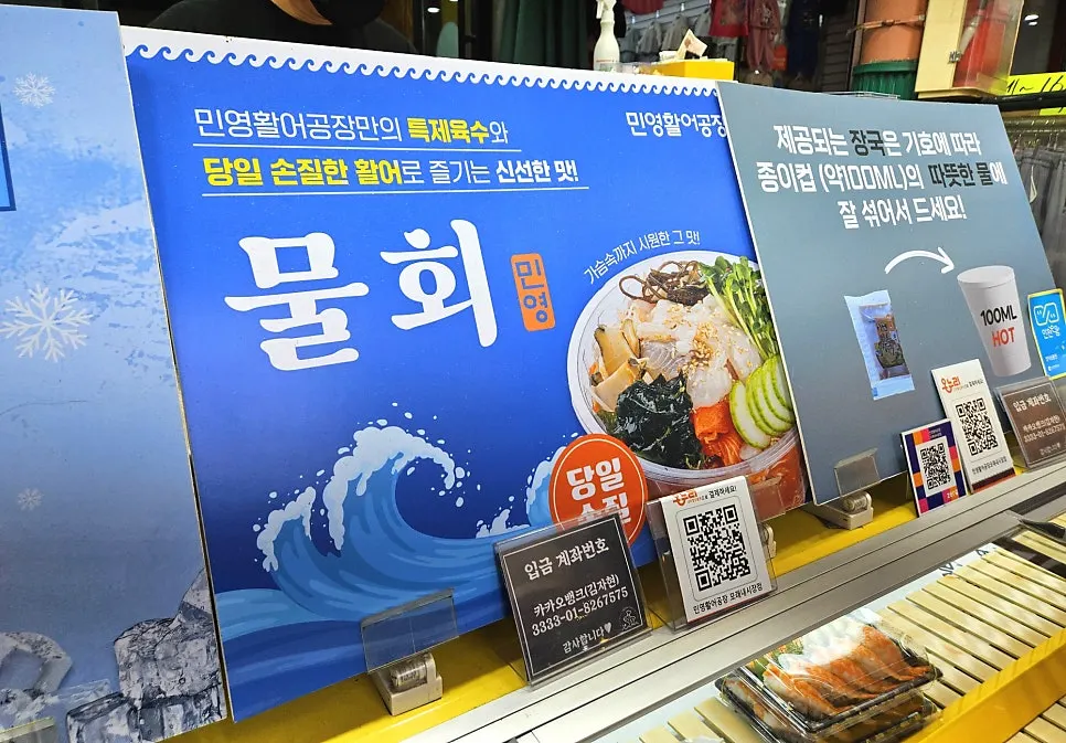 Sashimi menu including mulhoe and mixed sashimi