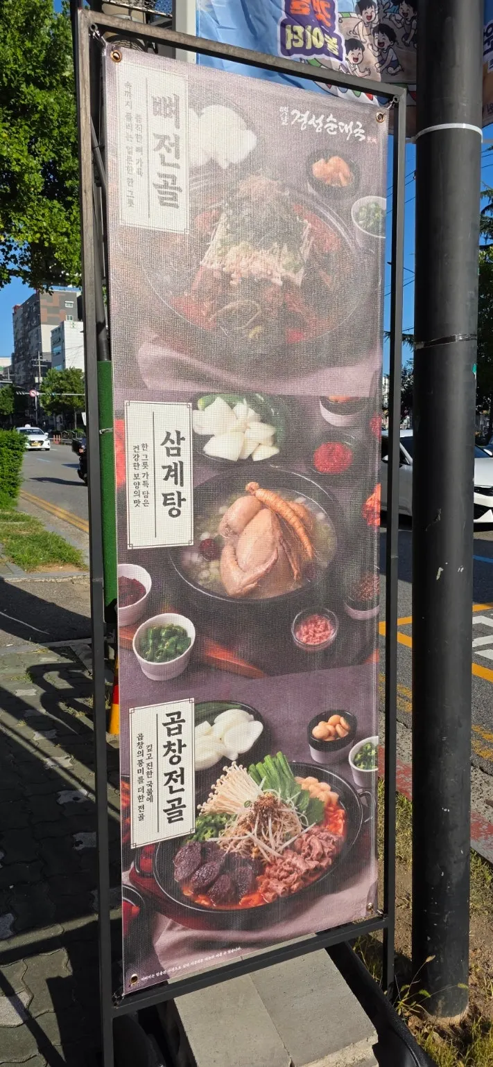 모래내시장 정문 근처 순대국집 외부