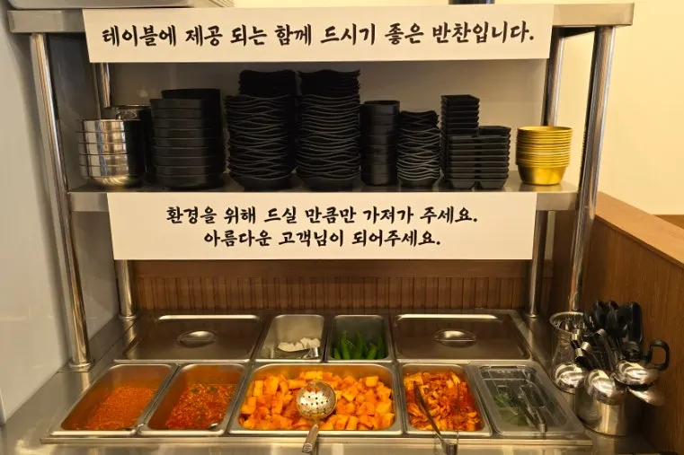 순대국집 셀프바 구성