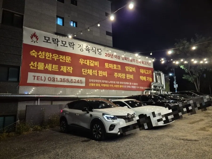 Morakmorak Jeongyuk Sikdang sign and dedicated parking lot
