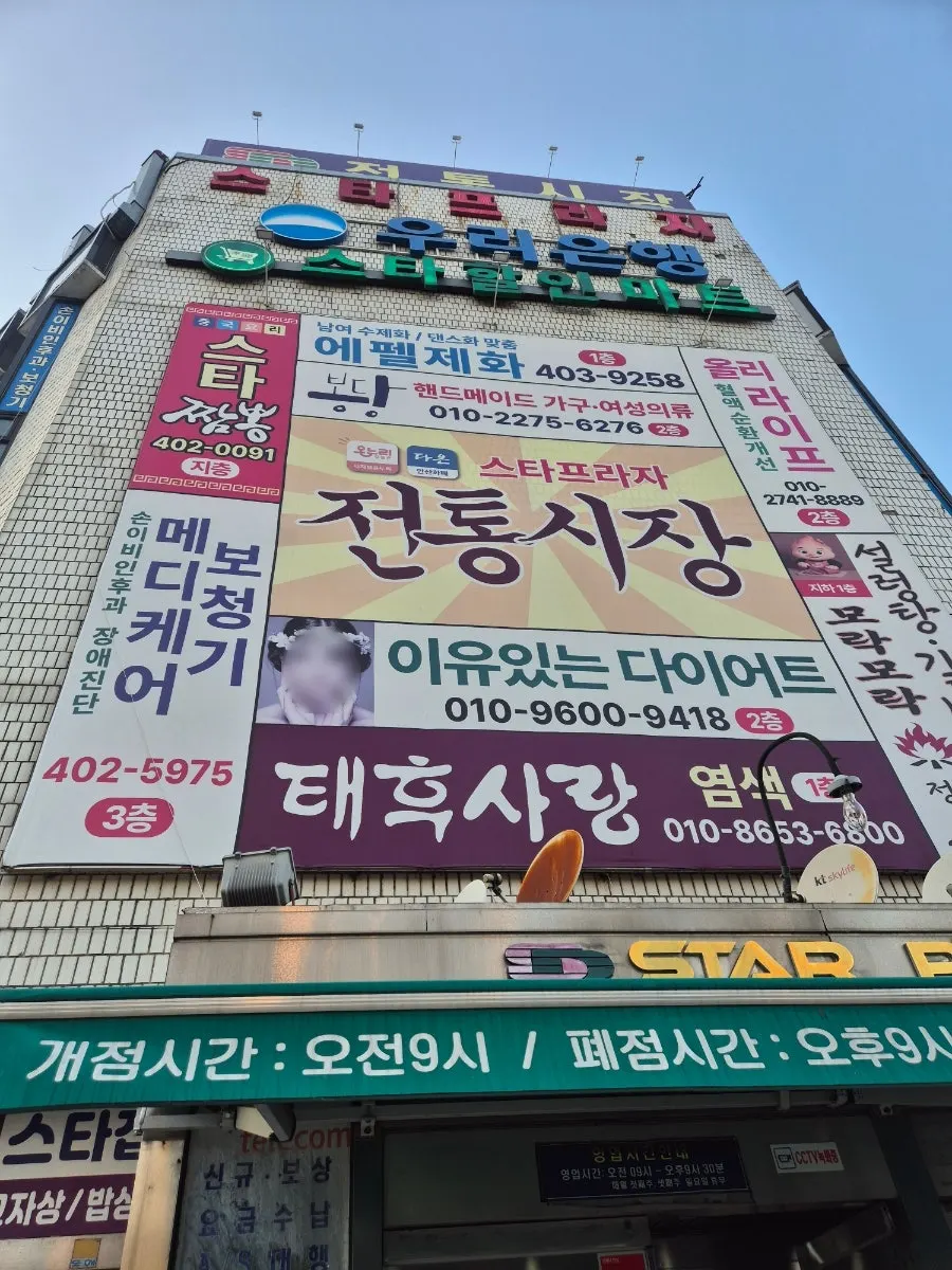 스타프라자 지하 모락모락홈앤쿡 입구