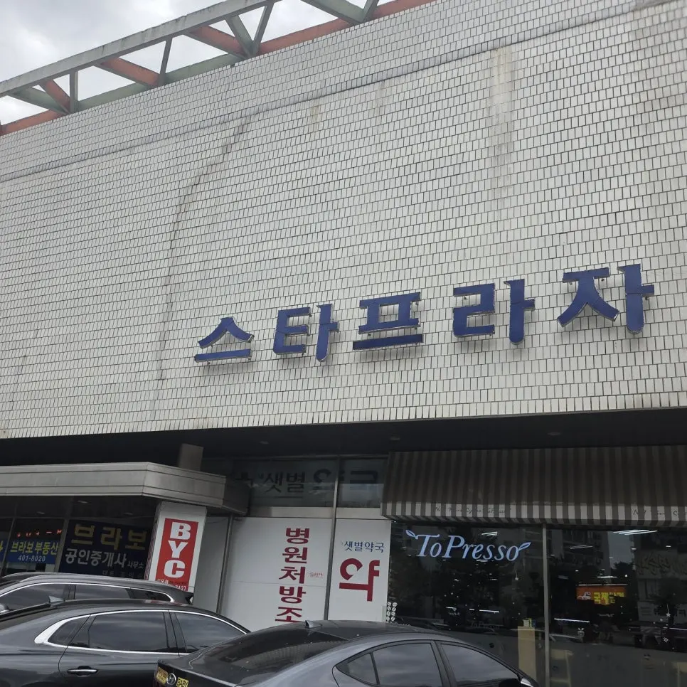 Entrance of Morakmorak Seolleongtang inside the Star Plaza building
