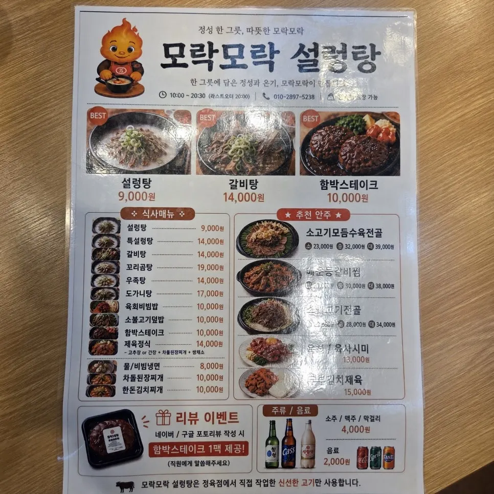 Menu board listing seolleongtang and galbitang prices