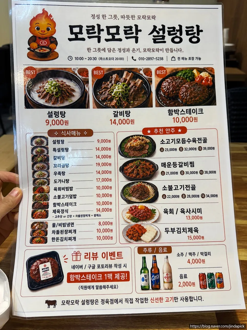 설렁탕과 김치찌개 가격이 적힌 메뉴판