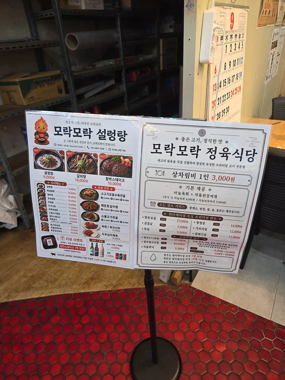 모락모락설렁탕 안산성포본점 메뉴판