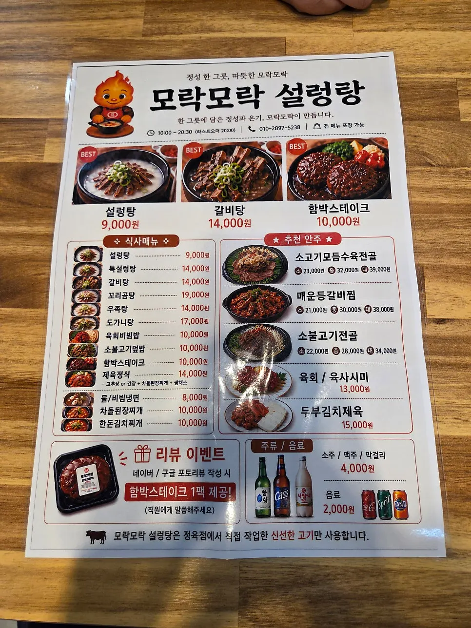 설렁탕과 갈비탕이 적힌 메뉴판