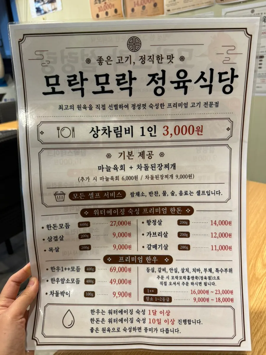 Menu board listing prices for seolleongtang, galbitang, and yukhoe bibimbap