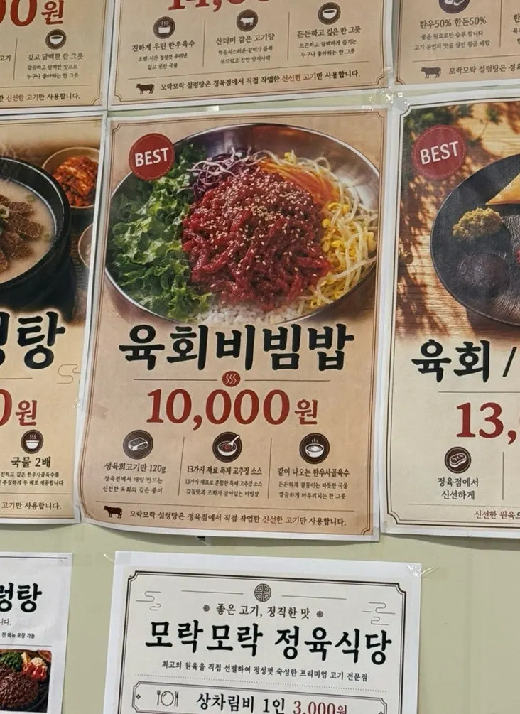 Menu section listing samgyeopsal, moksal, and other meat dishes