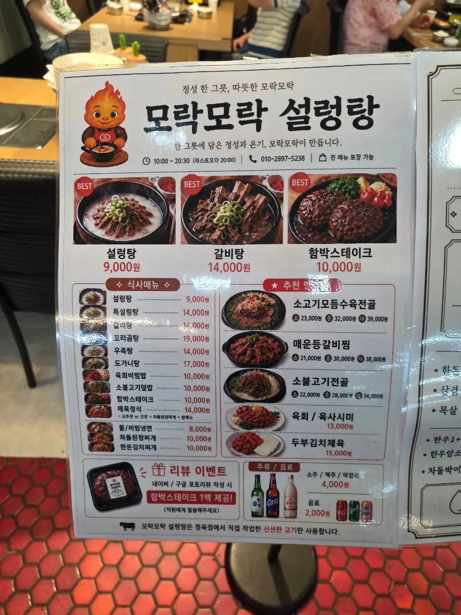 Table setting served alongside the seolleongtang broth