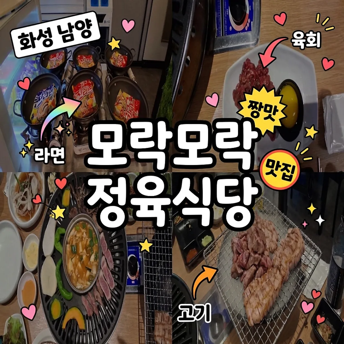 Signature photo of Morakmorak Jeongyuk Sikdang