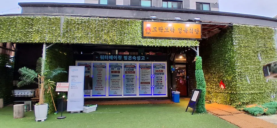 Exterior of Morakmorak Jeongyuk Sikdang decorated with a green plant wall
