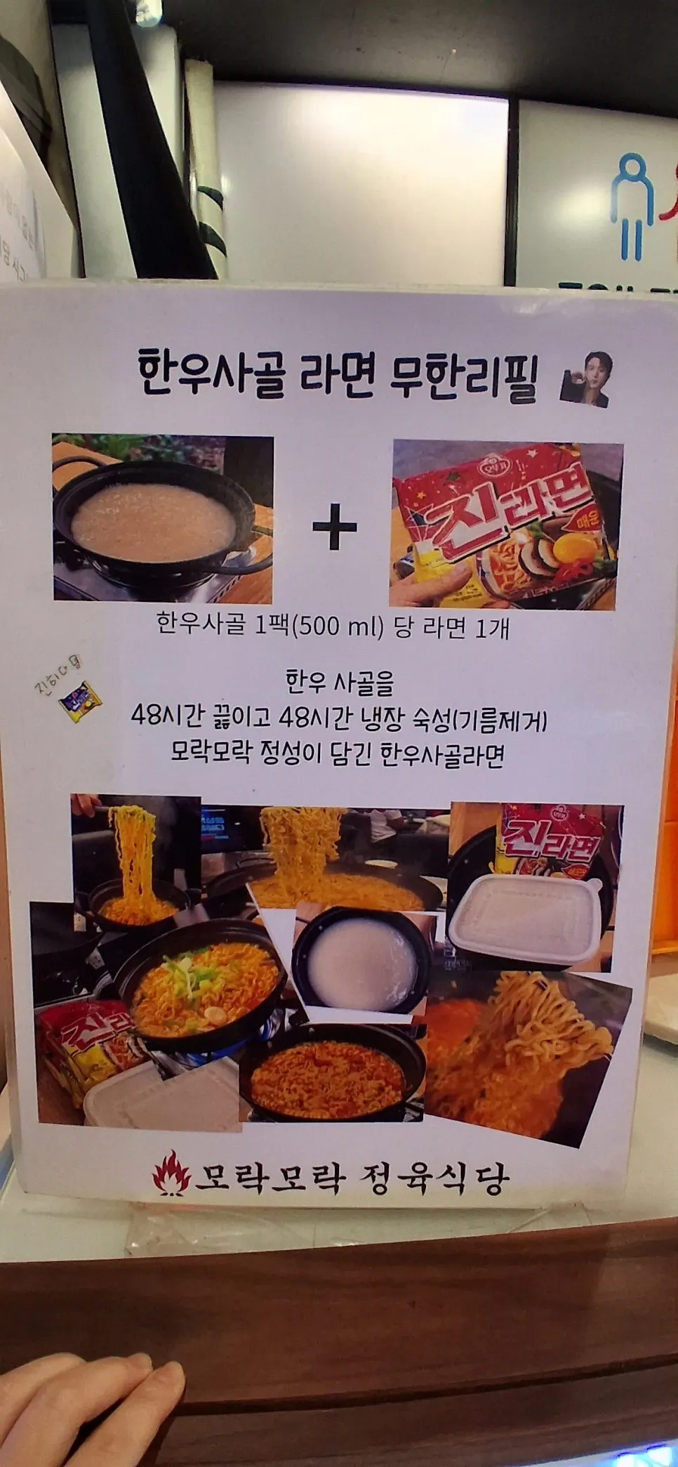 Sign for unlimited bone-broth ramyeon