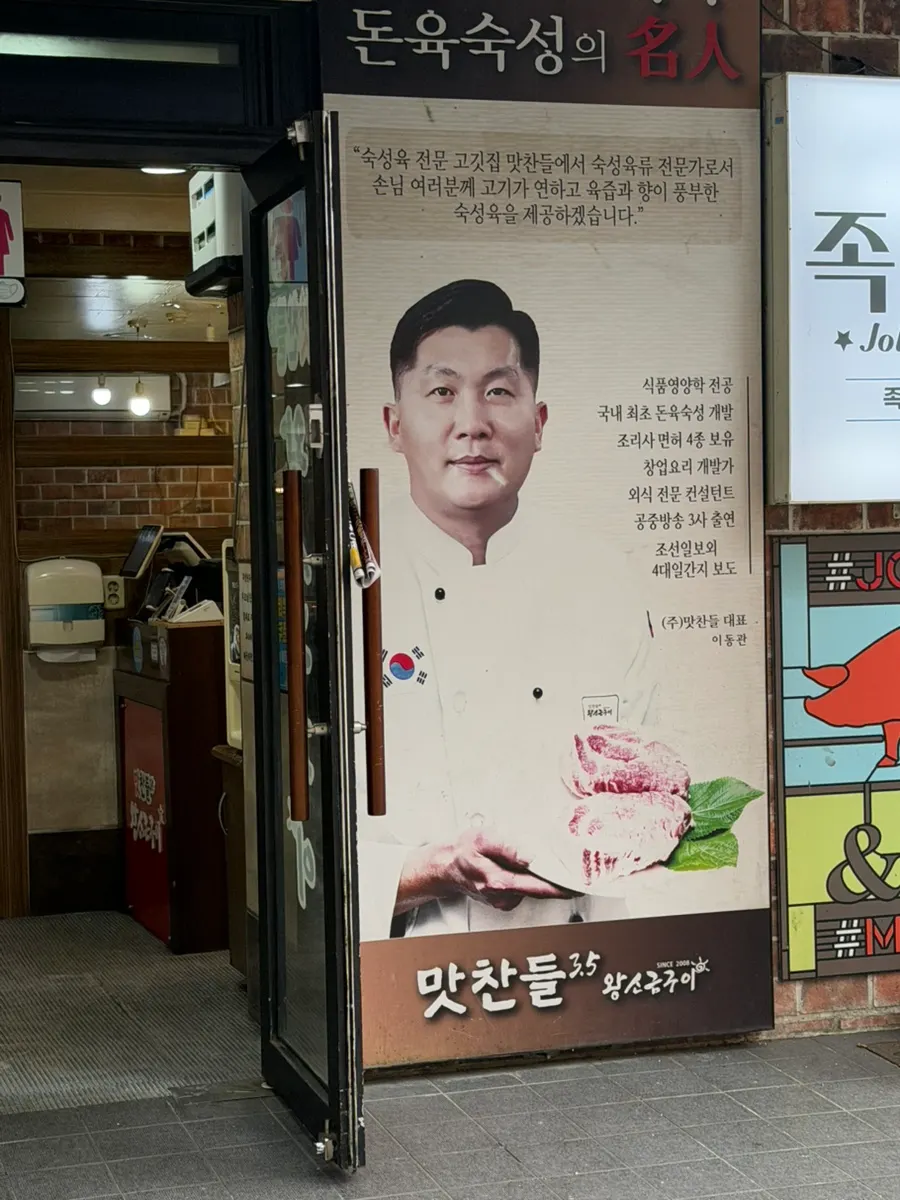 맛찬들왕소금구이 모란점 외관