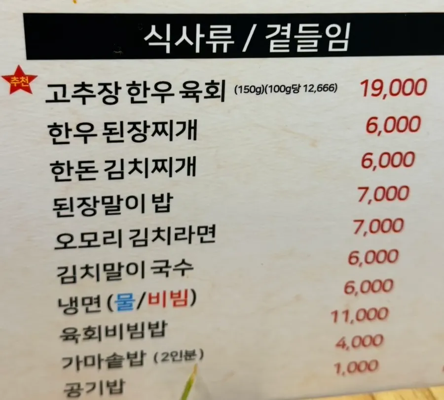 돼지고기 메뉴판