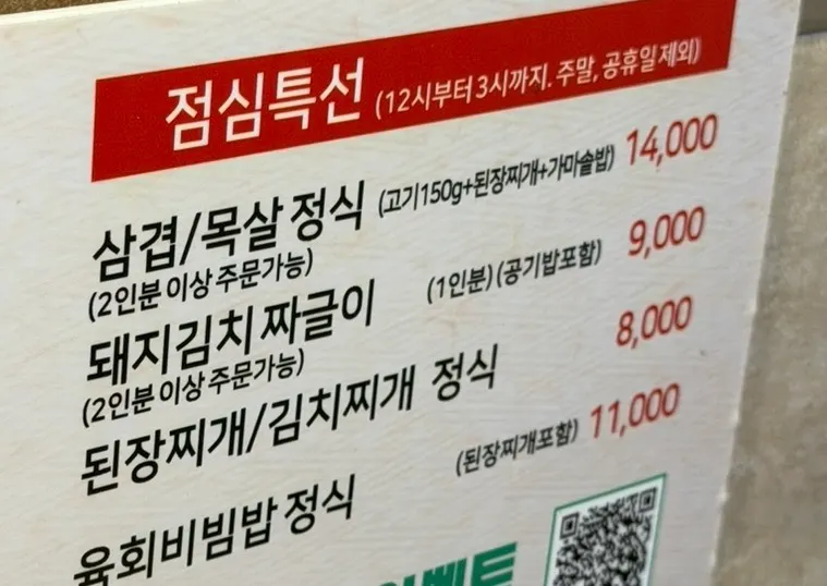 곁들임 메뉴가 적힌 메뉴판